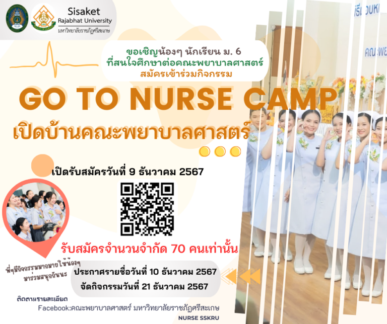 เปิดรับสมัครนักเรียนเข้าร่วมกิจกรรม”เปิดบ้านคณะพยาบาลศาสตร์ GO to Nurse 2024″