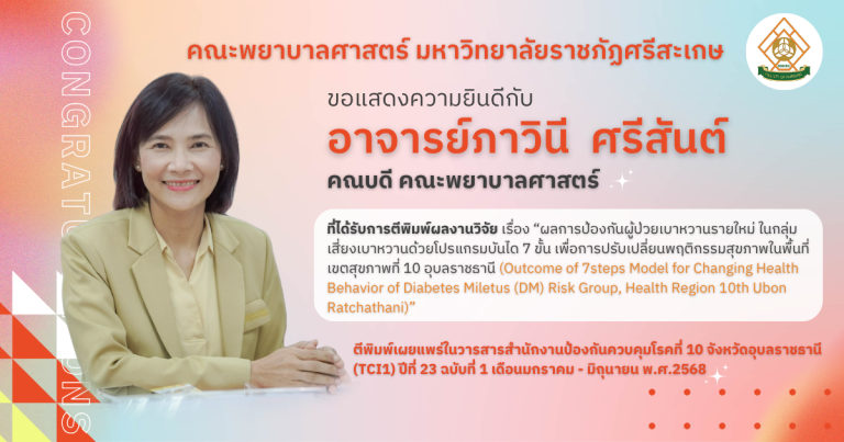 ขอแสดงความยินดีกับ อาจารย์ภาวินี  ศรีสันต์