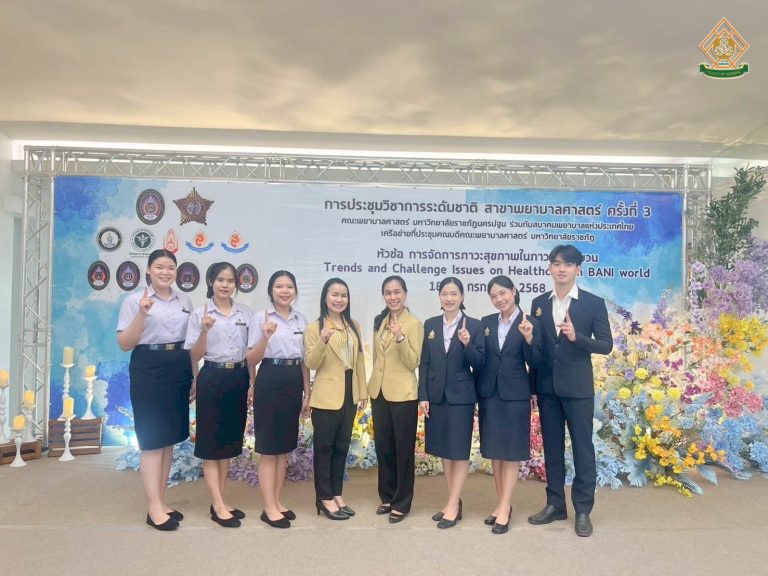 ประชุมวิชาการระดับชาติ สาขาพยาบาลศาสตร์ ครั้งที่ 3