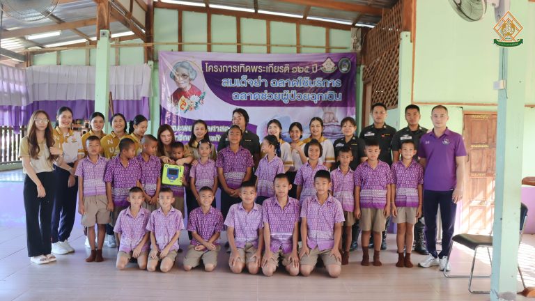 โครงการเทิดประเกียรติ 125 ปี สมเด็จย่า 125 โรงเรียนตำรวจตะเวนชายแดน “ฉลาดใช้บริการฉลาดช่วยผู้ป่วยฉุกเฉิน”