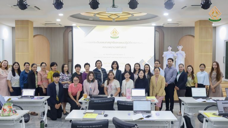 โครงการยกระดับแผนกลยุทธ์และแผนปฏิบัติราชการประจำปี คณะพยาบาลศาสตร์