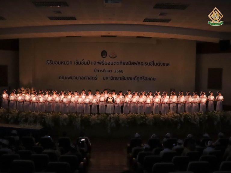 พิธีมอบหมวก เข็มชั้นปี และพิธีมอบตะเกียงมิสฟลอเรนซ์ไนติงเกล ประจำปีการศึกษา 2568