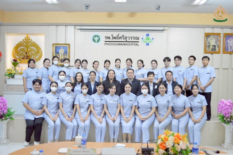 นักศึกษาชั้นปีที่ 4 คณะพยาบาลศาสตร์ มหาวิทยาลัยราชภัฏศรีสะเกษศึกษาดูงานด้านการบริหารการจัดการทางการพยาบาลและสถานประกอบการสุขภาพ