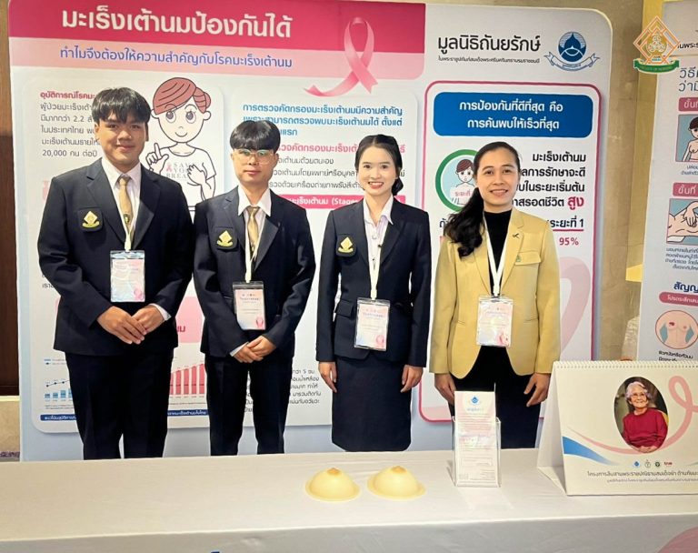 คณะพยาบาลศาสต์ มหาวิทยาลัยราชภัฏศรีสะเกษ ชมรมถันยรักษ์เข้าร่วมกิจกรรมค่ายพัฒนาศักยภาพผู้นำชมรมถันยรักษ์ โครงการภารกิจพิชิตมะเร็งเต้านม