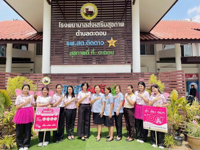 โครงการเสริมสร้างทักษะการตรวจคัดกรองมะเร็งเต้านมในชุมชน ภายใต้โครงการยกระดับเศรษฐกิจฐานรากบนหลักปรัชญาเศรษฐกิจพอเพียง