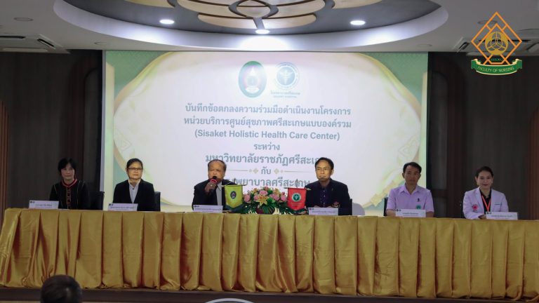 บันทึกข้อตกลงความร่วมมือดำเนินงานโครงการหน่วยบริการศูนย์สุขภาพศรีสะเกษแบบองค์รวม(Sisaket Holistic Health Care Center) ระหว่างมหาวิทยาลัยราชภัฏศรีสะเกษ กับ โรงพยาบาลศรีสะเกษ(MOU)