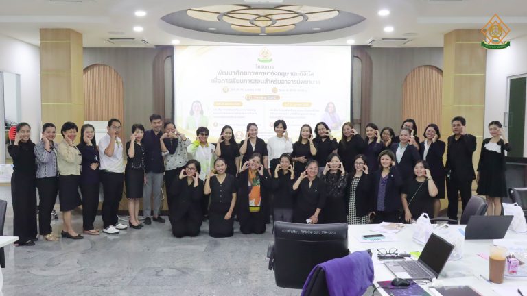 โครง“พัฒนาศักยภาพภาษาอังกฤษ และดิจิทัลเพื่อการเรียนการสอนสำหรับอาจารย์พยาบาล” ระหว่างวันที่ 28–29 เมษายน 2569