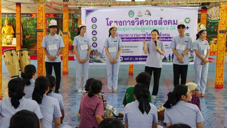 โครงการ”วิศวกรสังคมยกระดับสุขภาพจิตผู้สูงวัยด้วยสุข 5 มิติ ด้วยกระบวนการวิศวกรสังคม