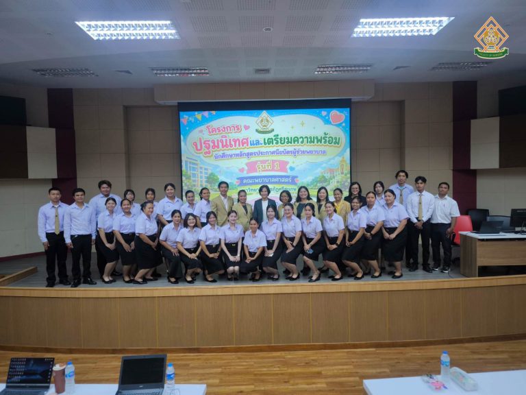 โครงการปฐมนิเทศ และเตรียมความพร้อมนักศึษาหลักสูตรประกาศนียบัตรผู้ช่วยพยาบาล รุ่นที่ 1
