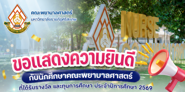 ขอแสดงความยินดี กับนักศึกษาคณะพยาบาลศาสตร์ ที่ได้รับรางวัล และทุนการศึกษา ประจำปีการศึกษา 2569