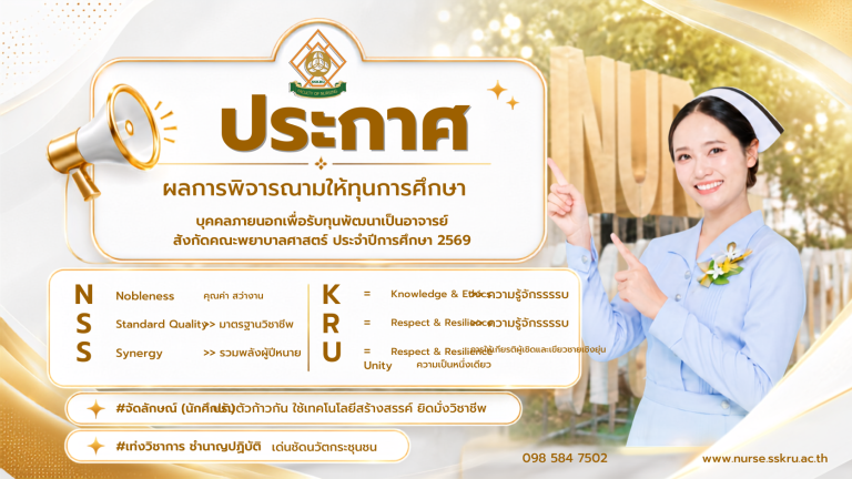 ประกาศผลการพิจารณามให้ทุนการศึกษา